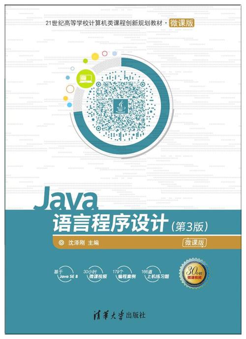 java是从语言改进重新设计-图3