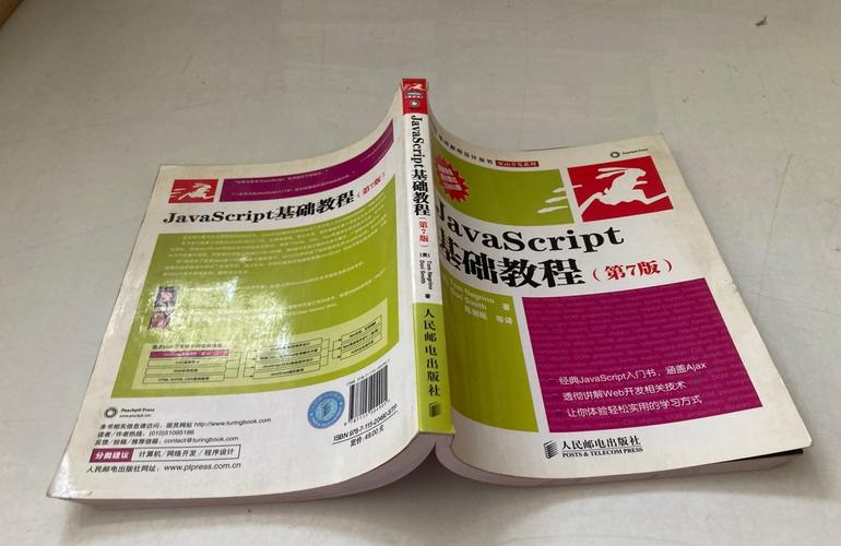 javascript经典教程-图1