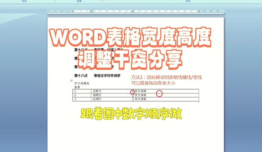 officeword表格教程-图3