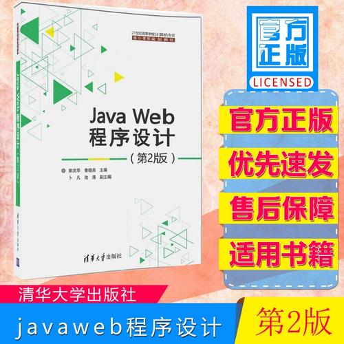 java web程序设计 郭克华-图1 java web程序设计 郭克华-图1
