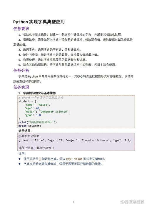 Python如何导入dictionary?-图1 Python如何导入dictionary?-图1