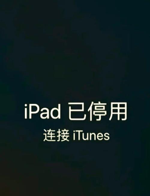 iPhone7已停用,怎么解锁?-图3 iPhone7已停用,怎么解锁?-图3