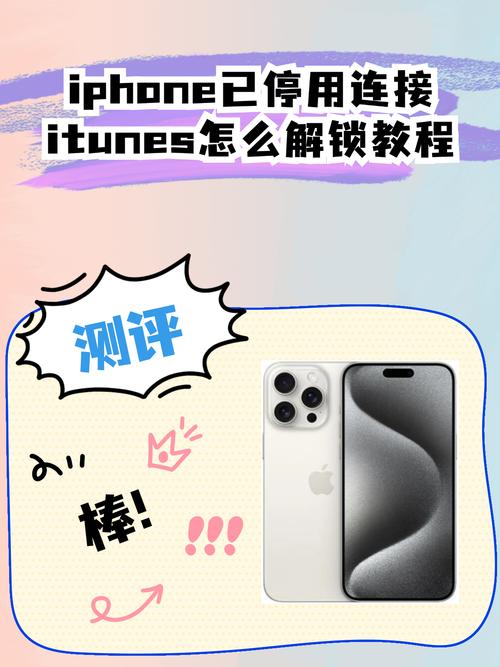 iPhone7已停用,怎么解锁?-图1 iPhone7已停用,怎么解锁?-图1