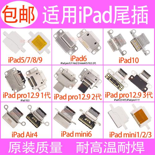 ipadmini2换尾插教程-图3