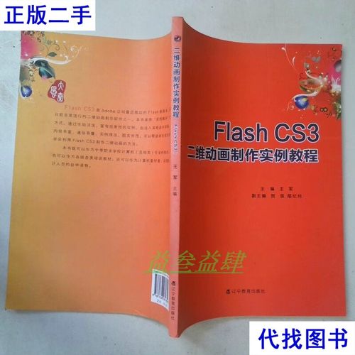 Flash CS3动画制作教程怎么学？-图3