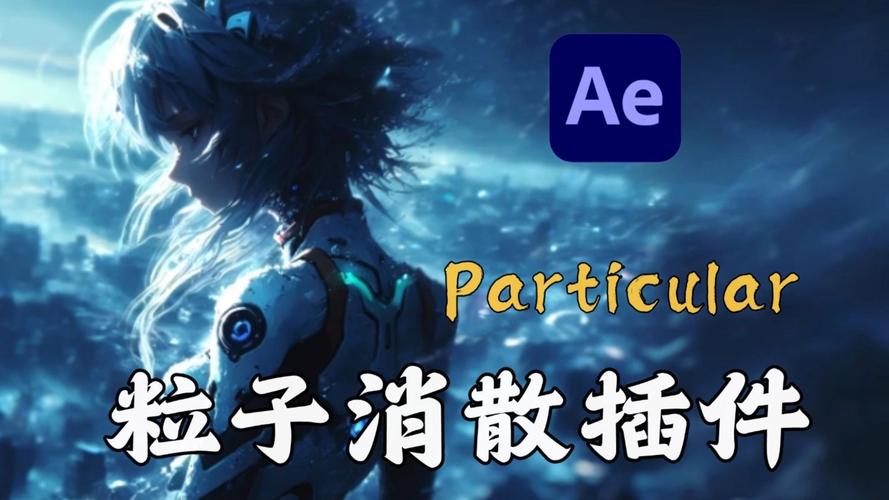 particular插件教程-图2