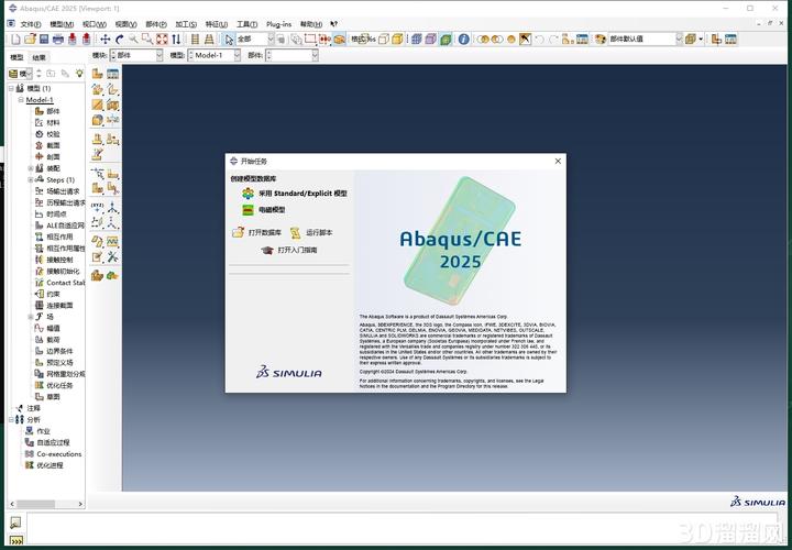abaqus2025安装教程-图1