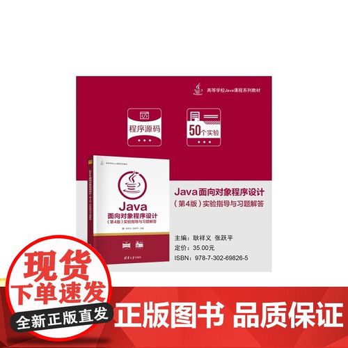 java面向对象程序设计 耿祥义-图1