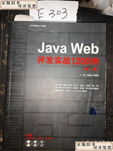 Java开发实战1200例第二卷如何高效学习实战技巧？-图2
