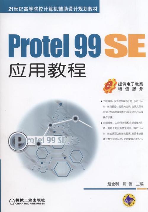 Protel99se怎么汉化?汉化步骤是什么?-图1 Protel99se怎么汉化?汉化步骤是什么?-图1