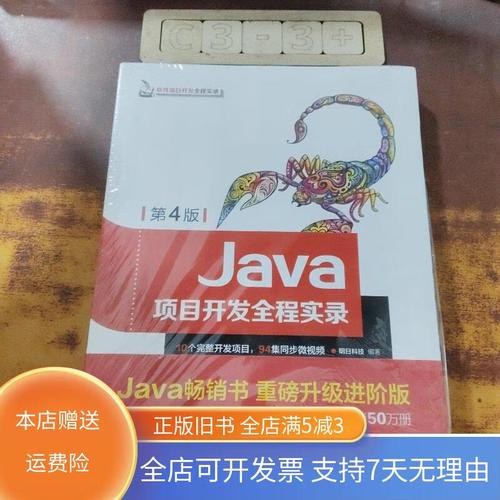 Java项目开发全程实录PDF，如何系统学习实战？-图2