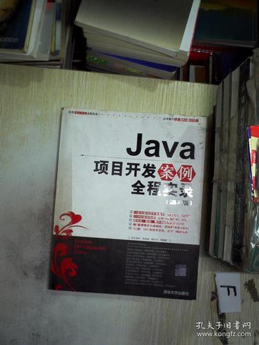 java项目开发全程实录.pdf-图1 java项目开发全程实录.pdf-图1