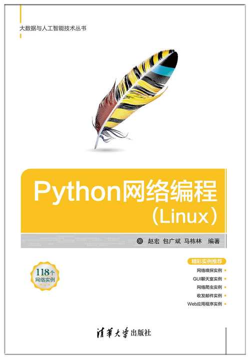 python linux agent-图1