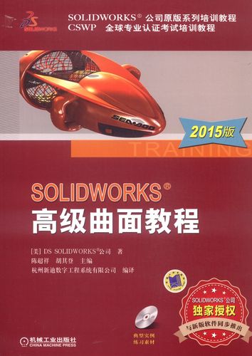 solidworks曲面教程-图3
