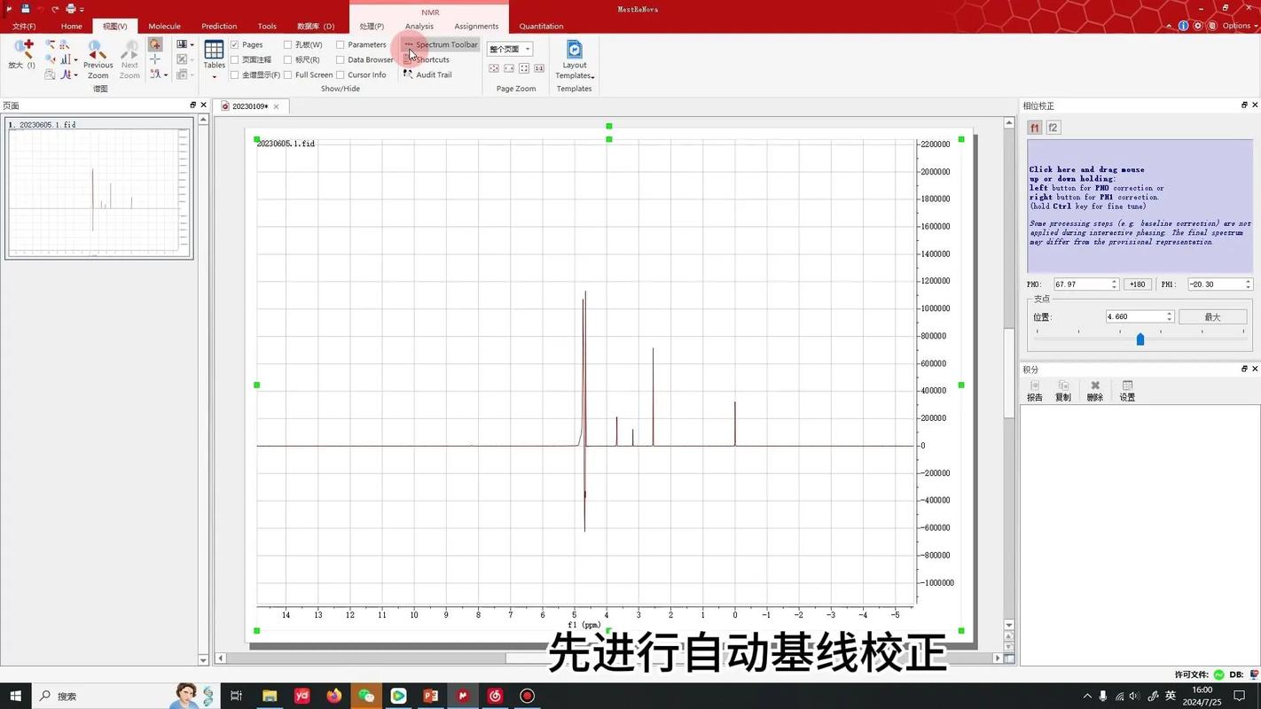 mestrenova安装教程-图1