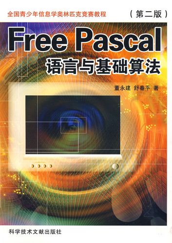 Free Pascal教程该怎么学?-图1 Free Pascal教程该怎么学?-图1