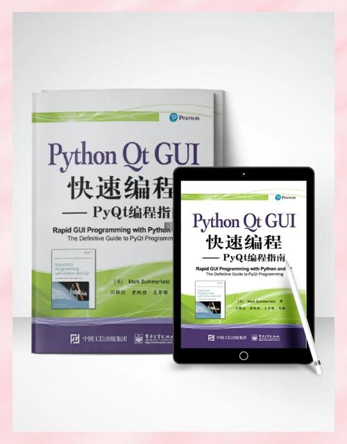 Python Qt平台如何高效开发跨桌面应用？-图2