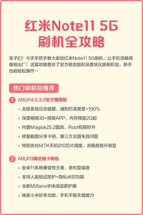 红米Note增强版刷机教程，详细步骤是怎样的？-图1