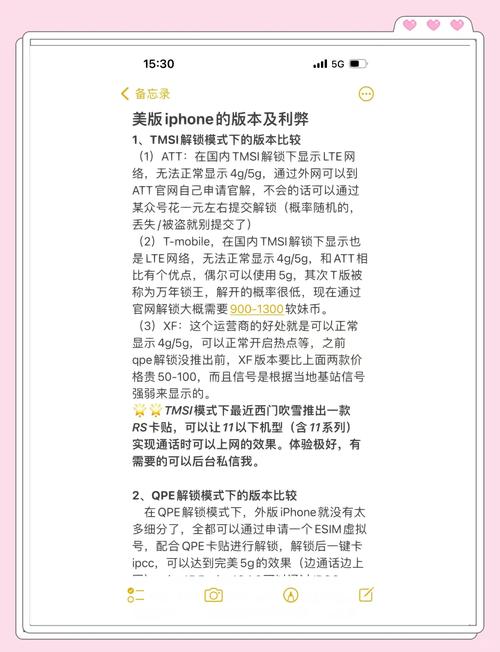 卡贴解锁教程iphone5-图3