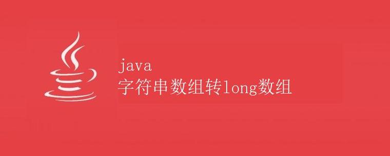 Java字符串如何转字符串数组？-图1