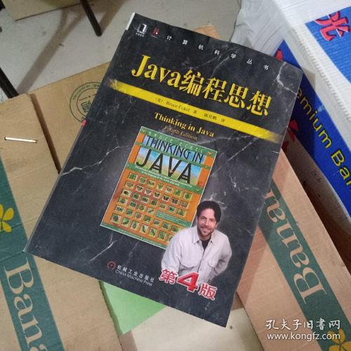 Java编程思想(第4版)PDF哪里能免费下载？-图2