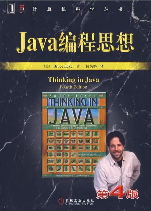 Java编程思想(第4版)PDF哪里能免费下载？-图1