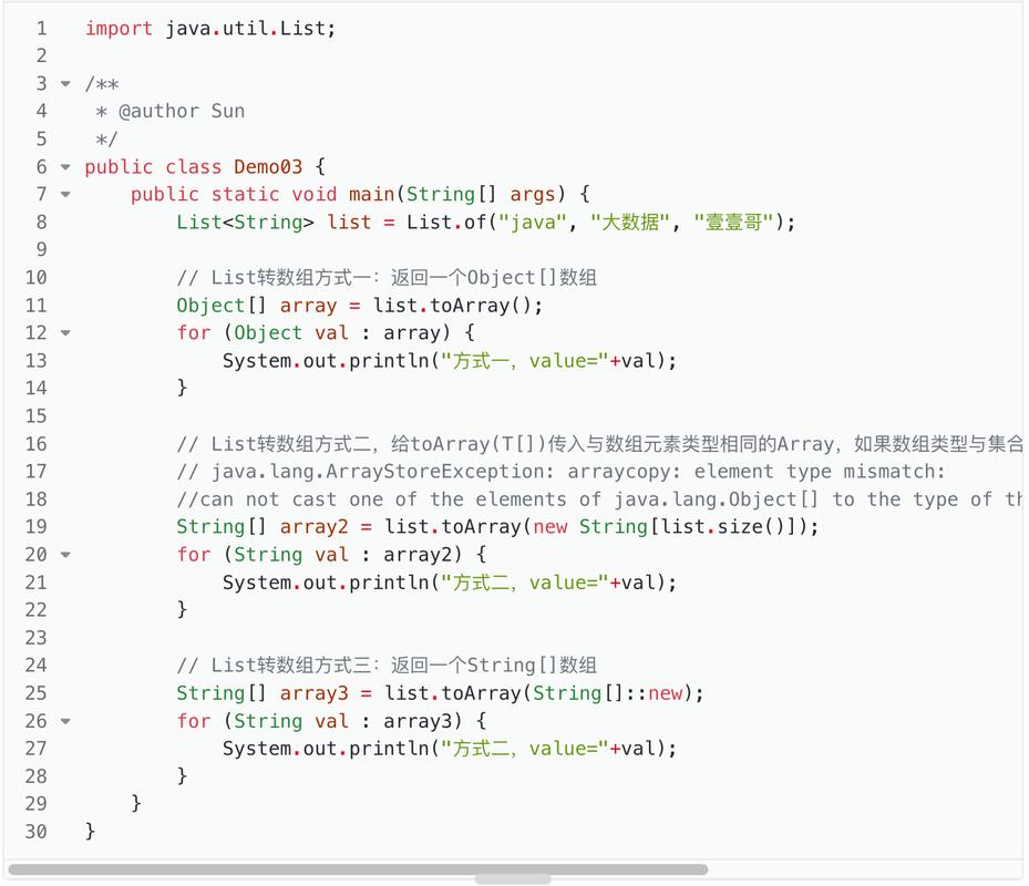 Java ArrayList如何创建二维数组？-图3