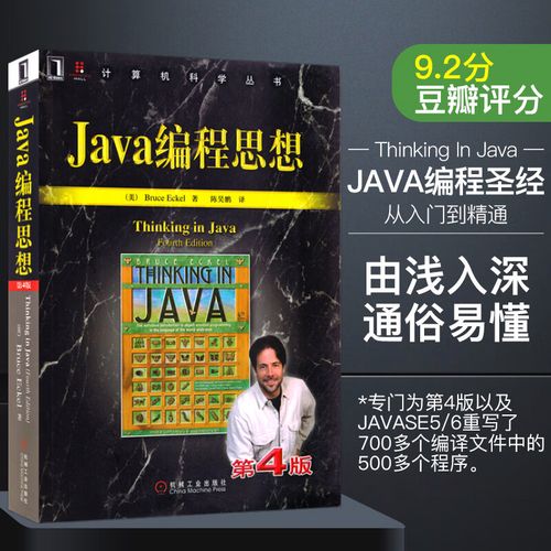 Think in Java，Java思维如何构建？-图2