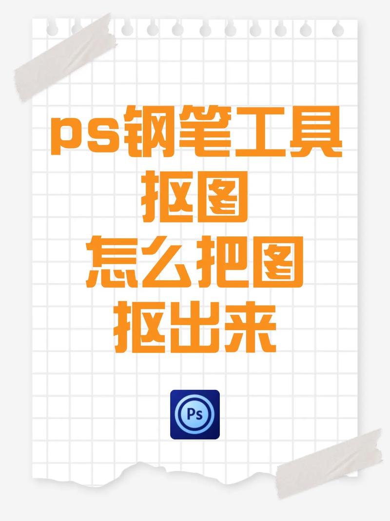 PS钢笔工具怎么用？新手必学技巧有哪些？-图2
