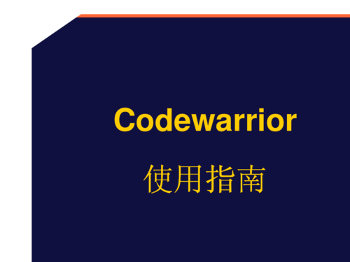 Codewarrior教程怎么学？入门指南看这里！-图1