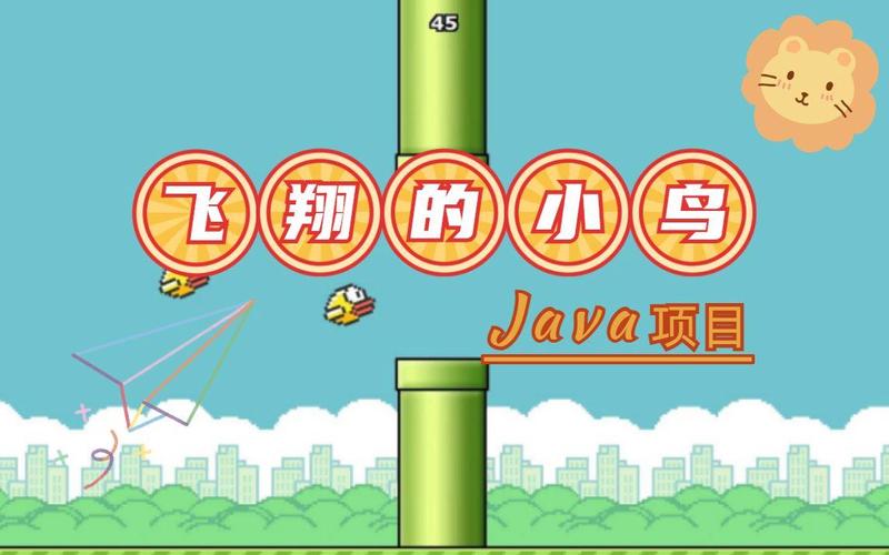 Java如何实现Flappy Bird游戏？-图1