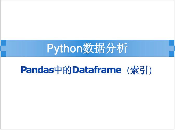 python 创建dataframe-图1