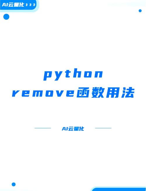 remove list python-图1