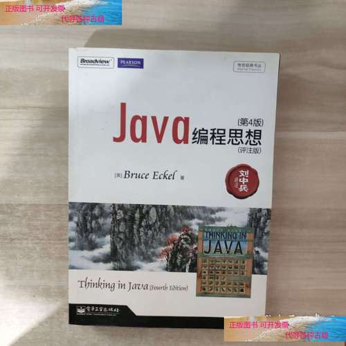 Java编程思想第五版PDF哪里能找到？-图2