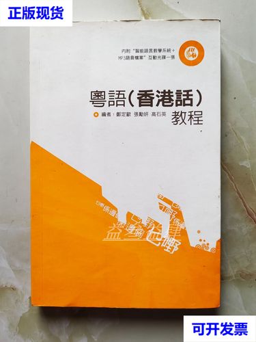 粤语(香港话)教程 mp3-图1 粤语(香港话)教程 mp3-图1