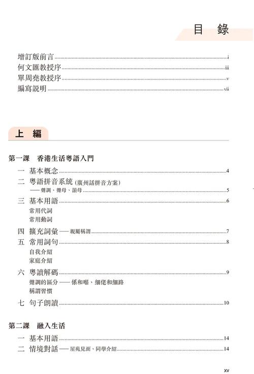 粤语(香港话)教程 mp3-图3