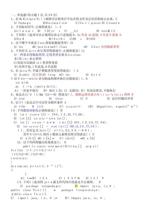 jsp程序设计教程课后答案哪里找？-图2
