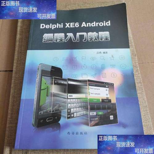 delphi xe6 教程-图1