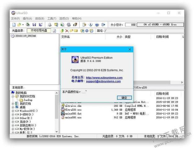 UltraISO如何装系统?步骤详解-图1 UltraISO如何装系统?步骤详解-图1