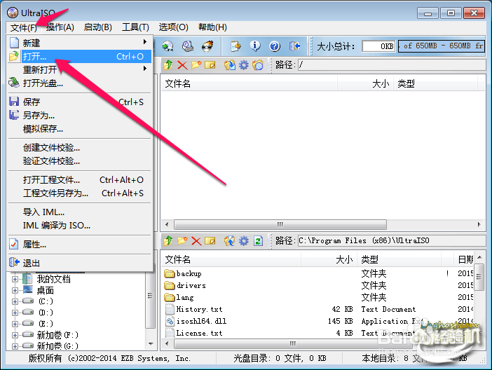 UltraISO如何装系统?步骤详解-图2 UltraISO如何装系统?步骤详解-图2