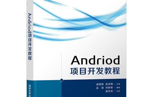 Android项目开发教程怎么学？-图1