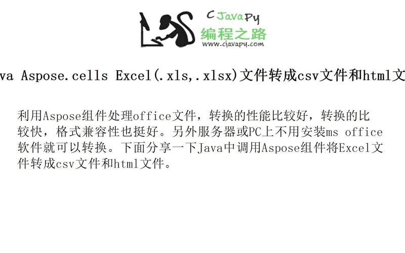 Java如何将HTML表格转换为Excel文件?-图1 Java如何将HTML表格转换为Excel文件?-图1