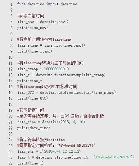 Python datetime模块如何处理日期时间？-图3