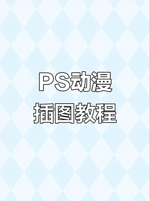 如何用PS做动画？新手入门教程-图1