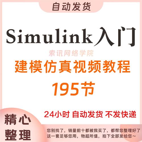 Simulink视频教程，从入门到精通怎么学？-图1