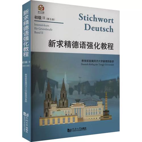 新标准德语强化教程PDF哪里能下载或获取？-图1