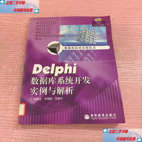 Delphi数据库开发教程该怎么学？-图1