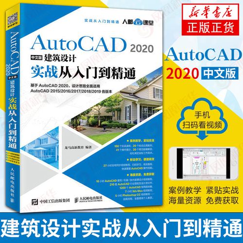 Autocad建筑设计教程怎么学更高效？-图2