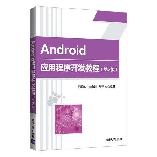 Android开发教程软件哪个更实用？-图1