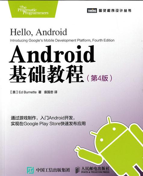 Android开发教程软件哪个更实用？-图3